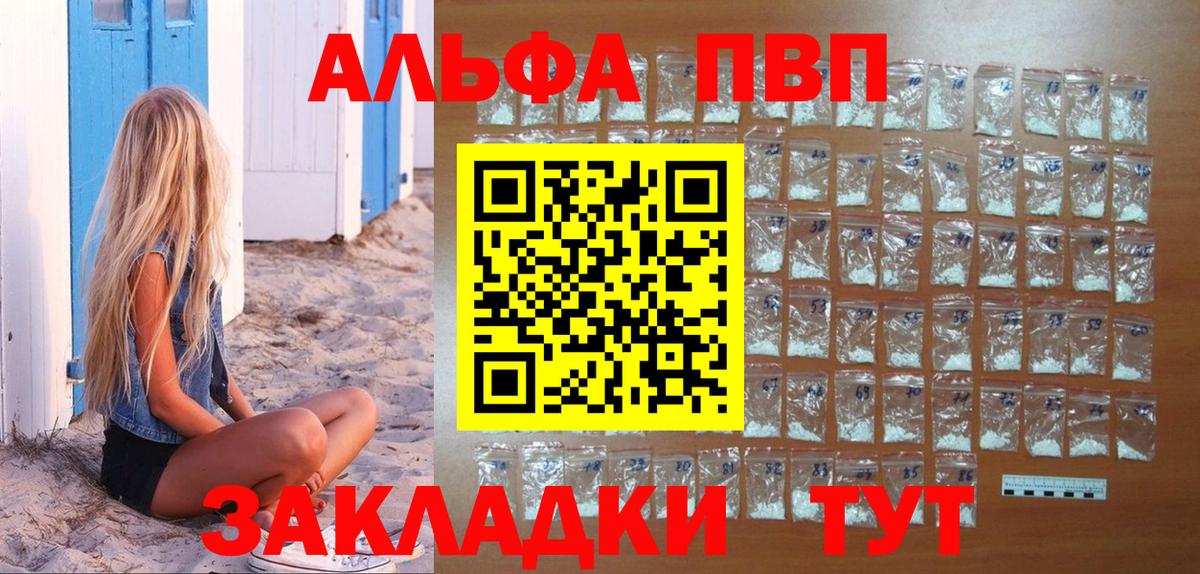 Alfa_PVP Crystall Муравленко