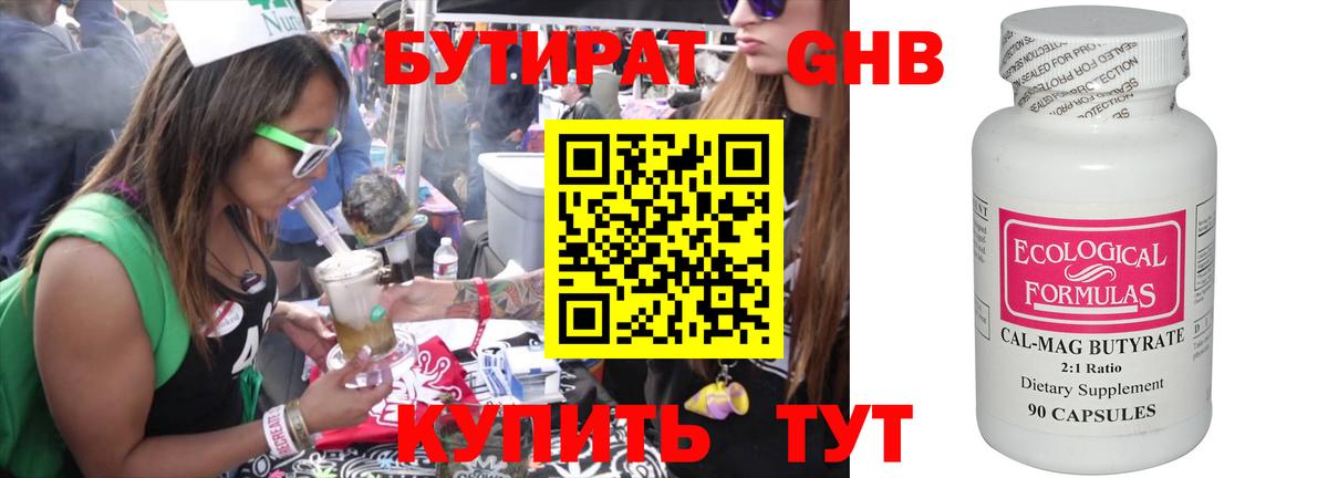 БУТИРАТ 99%  Вход с VPN  Муравленко 
