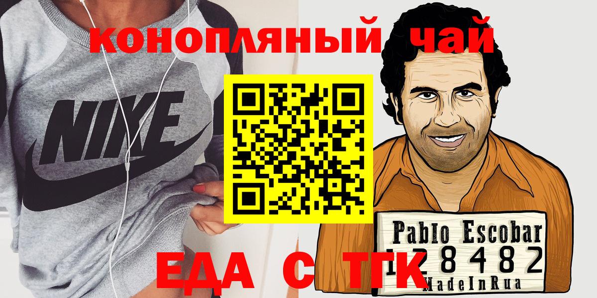 Еда ТГК конопля Муравленко