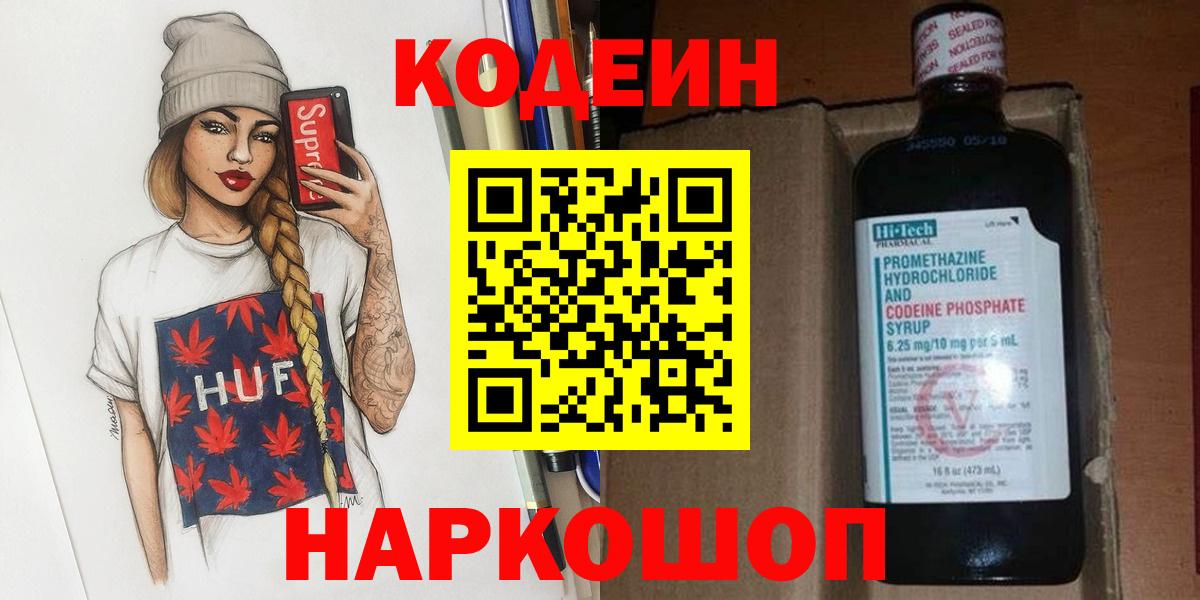 Кодеиновый сироп Lean Purple Drank Муравленко