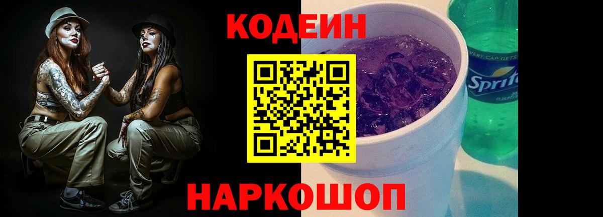 Кодеиновый сироп Lean напиток Lean (лин)  Вход с VPN  Муравленко 