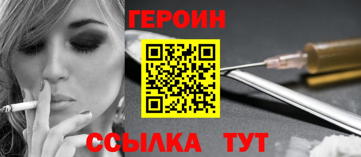 Героин  Героин гречка  Вход с VPN  Муравленко 