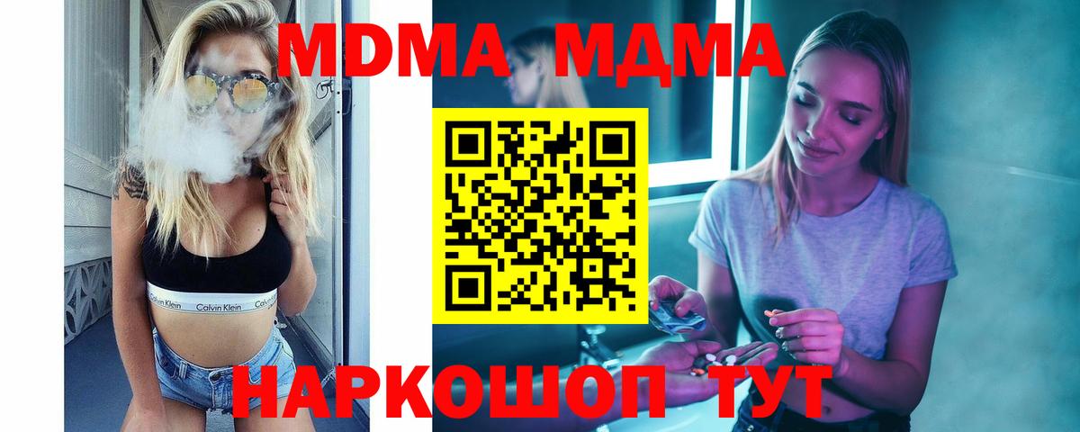 МДМА кристаллы  Вход с VPN  Муравленко  MDMA crystal 