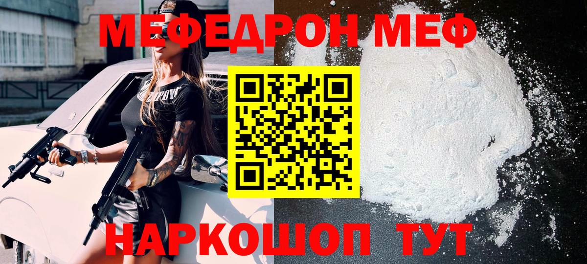 МЕФ  Меф mephedrone  МЕФ  Муравленко  Вход с VPN 