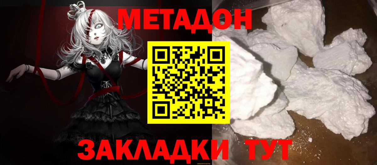 МЕТАДОН VHQ Муравленко